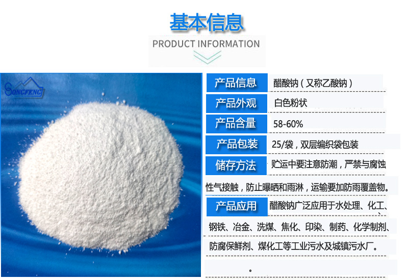 醋酸鈉,水處理醋酸鈉,凈水藥劑,聚合氯化鋁 醋酸鈉,水處理醋酸鈉,凈水藥劑,聚合氯化鋁