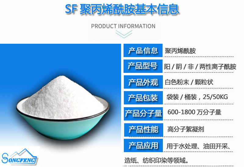 聚丙烯酰胺|凈水藥劑|廠家|水處理 聚丙烯酰胺|凈水藥劑|廠家|水處理
